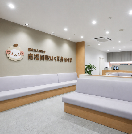 南福岡駅はら耳鼻咽喉科